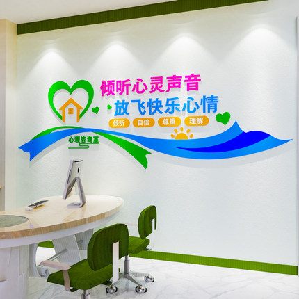 心靈港灣 學(xué)校心理咨詢室的溫馨設(shè)計與亞克力墻貼標(biāo)語的文化營造