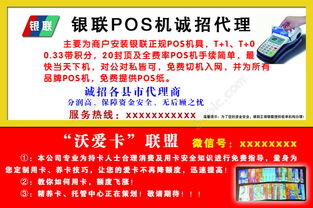 銀聯(lián)POS機誠招代理 專業(yè)PSD設計模板免費下載，助力市場推廣